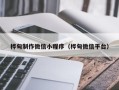 永春桦甸制作微信小程序（桦甸微信平台）